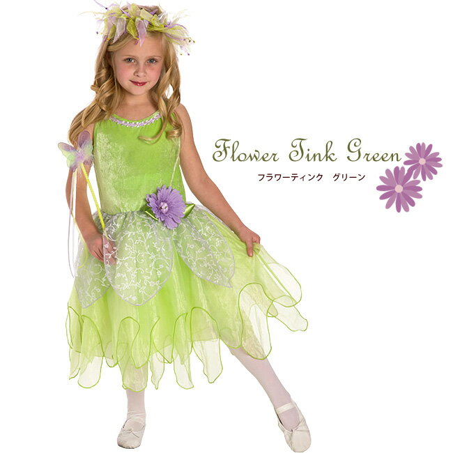 【訳ありアウトレットセール】★新デザイン★＜フラワーティンク グリーン＞【あす楽対応 翌日配送】【HLS_DU】【コスチューム 仮装 コスプレ 子ども 子供 キッズ 衣装 衣裳 かわいい ステージ 舞台 お遊戯会 着こなし 写真撮影 変装 tinkerbell グッズ 楽天】のサムネイル