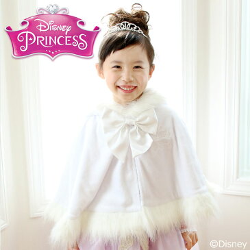 【送料無料・即納】ディズニープリンセスのイメージドレスにぴったり＜リトルプリンセスルーム ディズニーコレクション プリンセスケープ＞【ディズニー 公式ライセンス プリンセス Disney Princess コスプレ　アウター 子供 子ども】