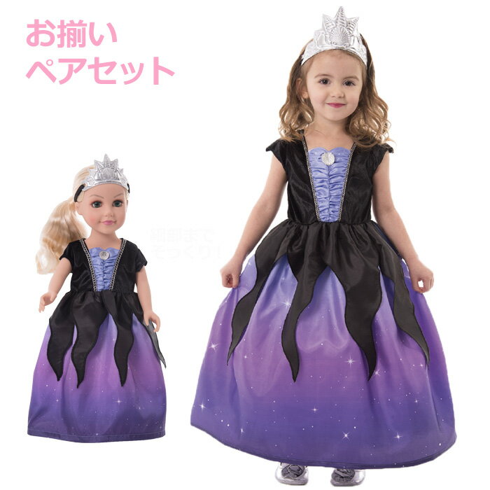 激安の お揃いペアセット プリンセスドレス ドールドレス シーウィッチ クラウンつきドレス Hls Du 入門セット ビギナー向け ギフト プレゼント コスプレ ドレス プリンセス お姫様 女の子 着せ替え お人形 ぬいぐるみ 福袋 100 本物保証 Ecogreenpellet Com