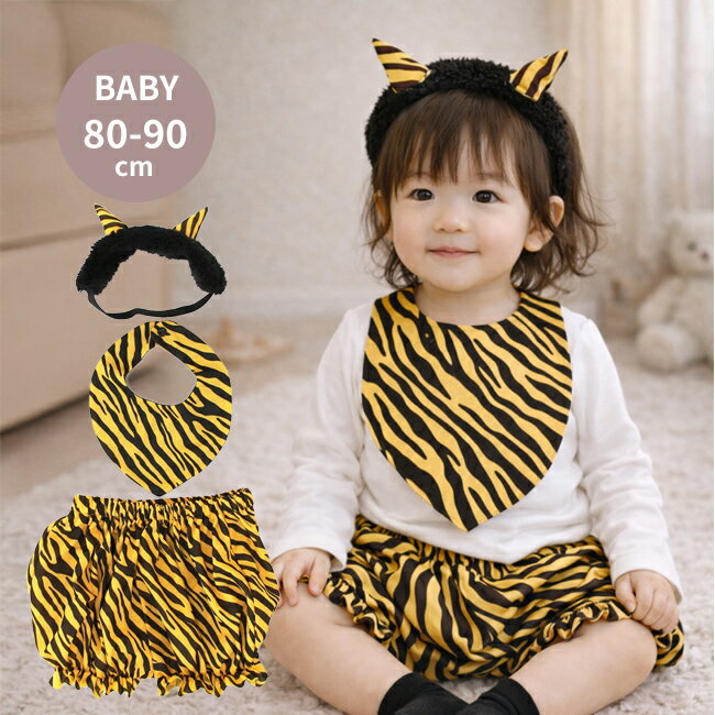 節分 ベビー 鬼っ子スタイセット884354 【 最強翌日配送 】 【ベビー 赤ちゃん 節分 鬼 コスプレ コスチューム 仮装 衣装 パーティー スタイ ヘアバンド パンツ ハロウィン クリスマス イベント】 【1歳 男の子 女の子 誕生日 プレゼント】