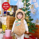 クリスマス ハロウィン ベビー 仮装 マシュマロチキン ベビー899990 【 最強翌日配送 】 【赤ちゃん 80サイズ 80 90 100 イベント パーティー コスチューム コスプレ 子ども 子供 衣装 園 着ぐるみ きぐるみ 男の子 女の子 寝相アート バースデー ハーフバースデー】