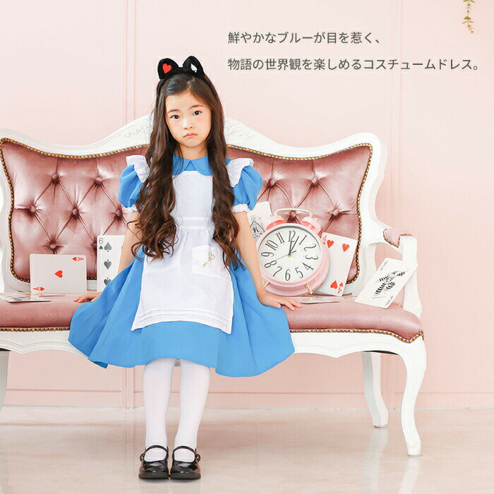 フォレストアリスガール キッズ899679 【 最強翌日配送 】 【ハロウィン コスチューム 仮装 コスプレ 子ども 子供 キッズ 衣装 パーティー お遊戯会 100 120 140】 【3歳 4歳 5歳 女の子 誕生日 プレゼント】 【クリスマス】