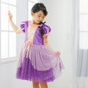 ラベンダープリンセス パーティードレス 【 最強翌日配送 】 【ハロウィン 衣装 女の子 プリンセス お姫様 ワンピース チュチュ コスプレ 衣装 コスチューム...