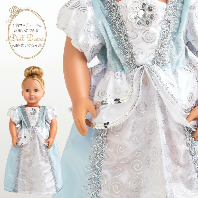 ＜プリンセス・ドールドレス 新シンデレラ＞【HLS_DU】【コスプレ衣装 プリンセス シンデレラ キッズ 子供 服 お姫様 ドール バレエ 子供ドレス プリンセス】【3歳 4歳 5歳 女の子 誕生日 プレゼント】