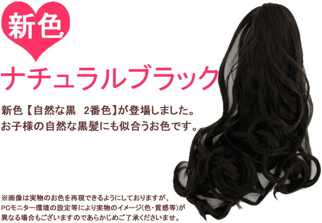 お手軽カンタン速攻ロング♪<子ども用クリップつきウィッグ>【楽ギフ_包装】【あす楽対応】【HLS_DU】【女の子キッズ子供子どもプレゼントギフトお姫様幼児かわいいステージお遊戯会撮影かつらウィッグつけ毛プレゼントクリスマス衣装】