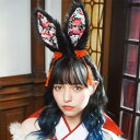 和柄カチューシャ 黒うさぎ 909491 【子供 キッズ 大人 カチューシャ アニマル 動物 うさぎ うさ耳 ラビット かわいい もこもこ ふわふわ 映え コスプレ 撮影衣装 写真撮影 干支 コスチューム】【 最強翌日配送 】