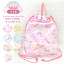 【メール便発送はラッピング不可】 プリンセス ナップサック 【お着替え入れ お着替え袋 体操着入れ 体操着袋 レッスンバッグ 巾着袋 リュックサック 習い事 レッスン 新学期 園グッズ ゆめかわ 子ども 子供 キッズ おすすめ 人気 ラッピング プレゼント ギフト ブランド】