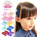 【メール便発送はラッピング不可】 プリンセスリボン ヘアピン 2個セット 【ヘアピン 髪ピン リボン プリンセス お姫様 姫系 ヘアーアクセサリー 髪飾り 子ど...