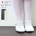 【日本製】 ベビー&キッズ・網タイツ 【ハロウィン 衣装 子供 コスプレ コスチューム仮装 コスプレ ...