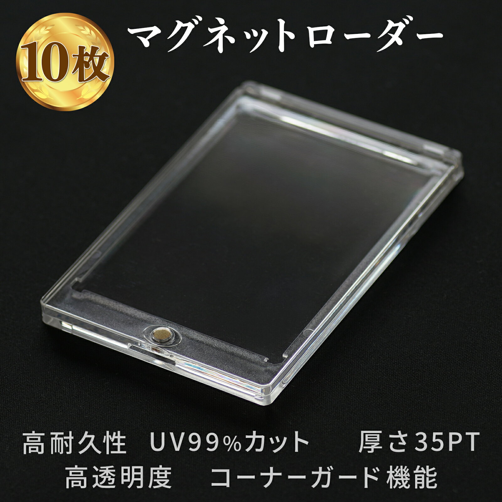 【レビューでポケカ2P】マグネットローダー 10枚セット 35pt カードローダー トレーディングカ ...