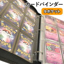 【レビューでポケカcam2509】カードバインダー 9ポケット ローダー保存推奨 大容量 トレカ ファイル 4枚シート 両面 防水PU素材 PUレザー カード収...