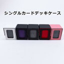 【レビューでポケカcam2509】シングルカードデッキケース マグネット開閉式 蓋付き カード ストレージ 大容量 トレカ カード収納 カードホルダー トレカケース ポケモンカード 保管 持ち運び BOX ブラック レッド グレー ブルー パープル ホワイト ピンク