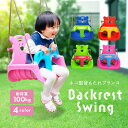 ブランコ キッズブランコ 子供用ブランコ お庭ブランコ ネコブランコ 背もたれタイプ 室内 屋外 簡単設置 おもちゃ 幼児 子供 自宅 家庭用 庭 遊具 持ち運...
