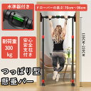 つっぱり型 懸垂バー 支柱付き 70~96cm 耐荷重300kg 懸垂バー ドア ポータブルドアフレーム水平バー プルアップ 腕筋トレーニング フィットネス機器...