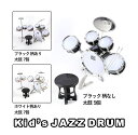 最短当日発送!! キッズジャズドラムセット キッズドラムセット 太鼓5個 太鼓7個 ドラムセット 子供ドラム 子供用 ミニドラム キッズドラム おもちゃ 音楽お...