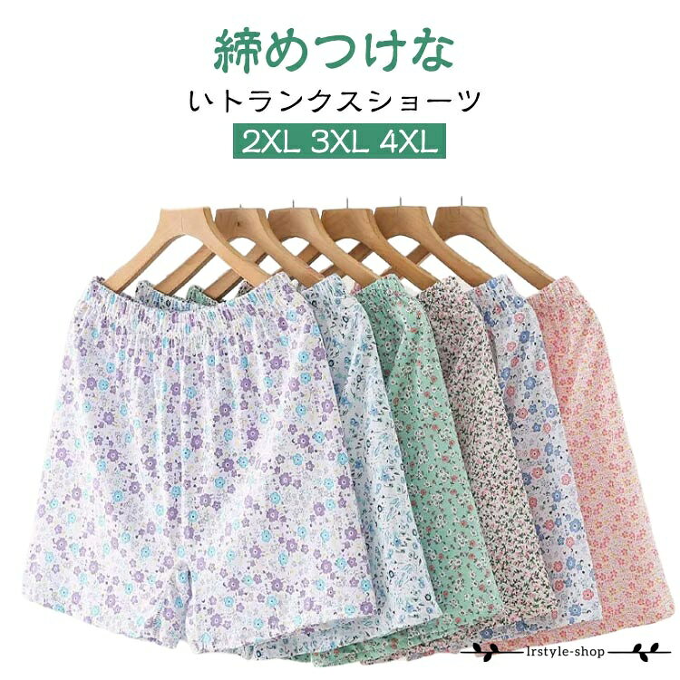 おやすみパンツ ショーツ 下着 ショーツ トランクス ボックスショーツ レディース 深ばき 花柄 女性用 コットン ルームウェア 綿 部屋着 大きいサイズ 女性 インナー パンツ パンティ 締め付けない ゆったり メーカー希望小売価格はメーカーサイトに基づいて掲載しています