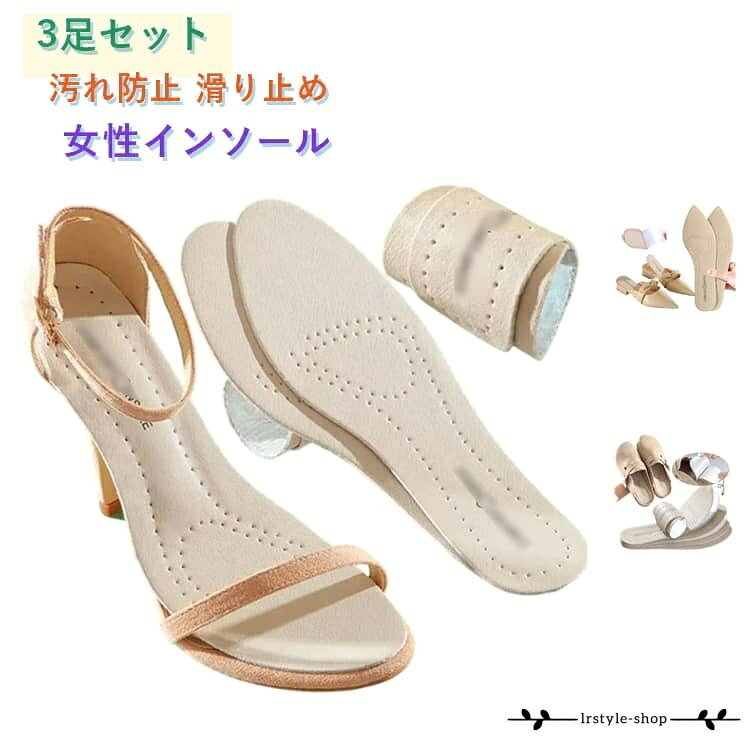 3足セット インソール インソール 3足セット 衝撃 減震クッション パンプス ヒール用 サンダル中敷き 汚れ防止 貼り替え 中敷き 靴の中 靴修理 シューケア 貼替 ミュール汚れ防止シート つま先 疲れない レディース 粘着シールタイプ 足 歩行 メーカー希望小売価格はメーカーサイトに基づいて掲載しています