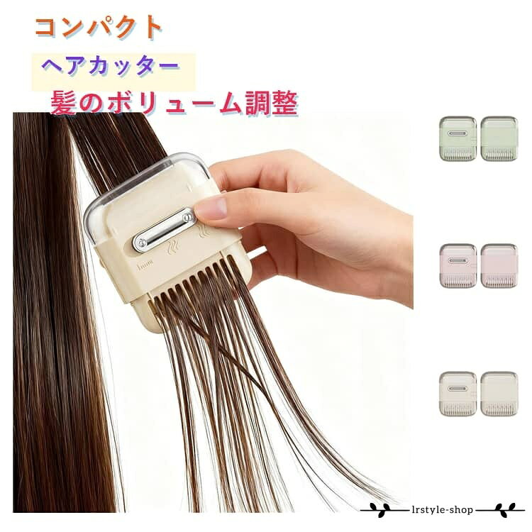 2WAY 前髪カット コーム ヘアトリマー ヘアカッター コンパクト 軽い すきバサミ 櫛 持ち運び ヘアカット セルフカット ハサミ 枝毛カット ヘアケア 携帯用 カバー付き ヘアカッター 初心者 使いやすい 出張 メーカー希望小売価格はメーカーサイトに基づいて掲載しています