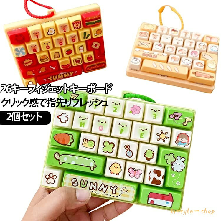 メカニカル風 フィジェットキーボード ミニキーボード キーホルダー 2個セット バッグチャーム 動物デザイン クリックトイ ASMR ストレス解消 指先遊び カラフル キーリング 2個セット 携帯 おもちゃ 大人 子供 プレゼント ギフト