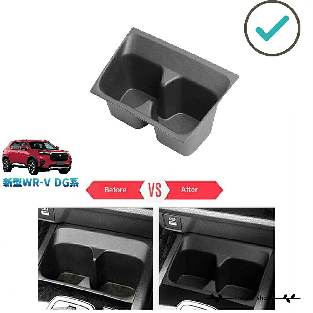 新型WR-V WR-V wrv DG系 X Z Z+ 整理整頓 オシャレ ドレスアップ 内装 アクセサリー 汚れ防止 カップホルダー収納トレイ