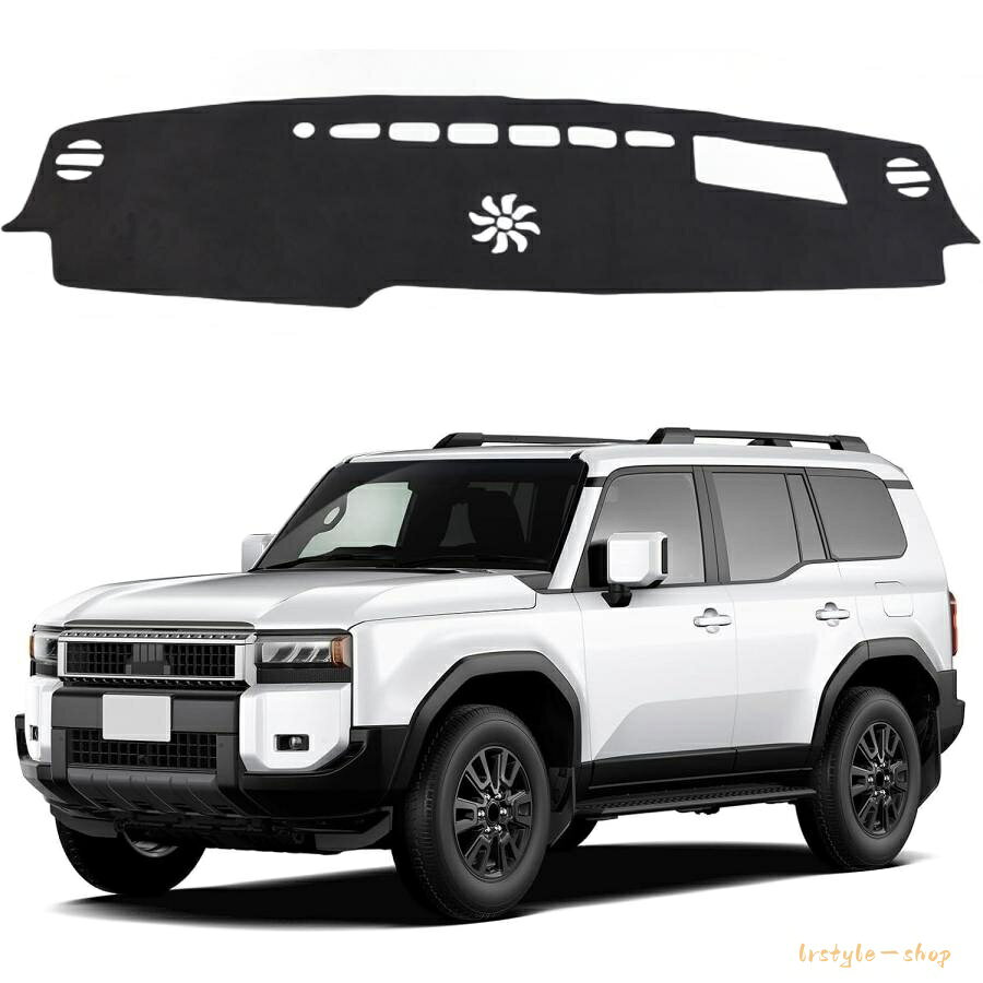 ランクル250 LAND CRUISER 250系用 ダッシュボードマット 専用設計なのでダッシュボードに完全フィット。 フランネル素材を採用 手で表面を撫でると毛先が動くほど柔らかいシルキータッチ 良く見かけるポリエステル製の安い材質ではありません 切り込みも入っているので通気口を塞ぎません。 また、ガラス面への映りこみ軽減、夏場の温度上場の軽減、傷、紫外線による劣化、ひび割れ防止にも役立ちます。 適合車種：ランドクルーザー 250系に適用 ※(1)[HUD装着車向け] 年式：2024年?現行。 ※ご注意：年式・グレード・オプション等により適合しない場合が御座います。 形状をご確認の上ご注文お願い致します。 セット内容：ダッシュボードマット×1P 材質：高品質スエード素材 ※注意※※グレード、メーカーオプション等により形状が変わる場合がございます。 商品画像をご確認の上ご購入ください。