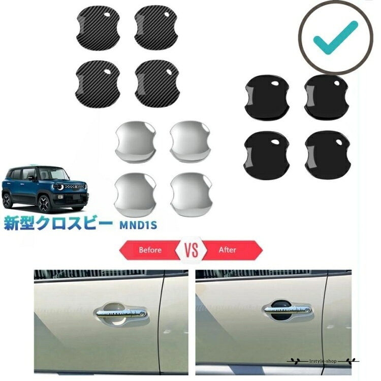 商品説明 車種専用設計！他車と差別化したい方にオススメのアイテムです。ノーマルから効果的にインパクト演出。の印象づける。 適合情報 新型クロスビー MND1S (2025(令和7)年10月FMC後?) ハイブリッドMX/MZ 全グレード対応 商品内容 商品数量：4P カラー：メッキ仕上げ/ピアノブラック/カーボン調 素材：ABS 取付方法：両面テープ取付