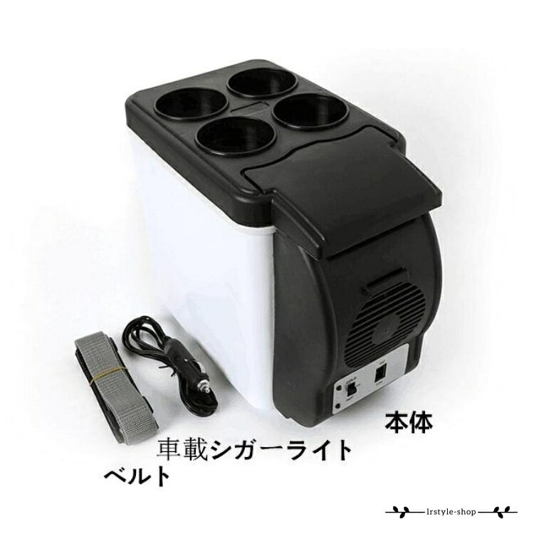 車載 6L 自動車用 冷温庫 小型シガーライト・コップトレイ付き 保温保冷庫 DC 12V 　3度から65度 車内 静音設計