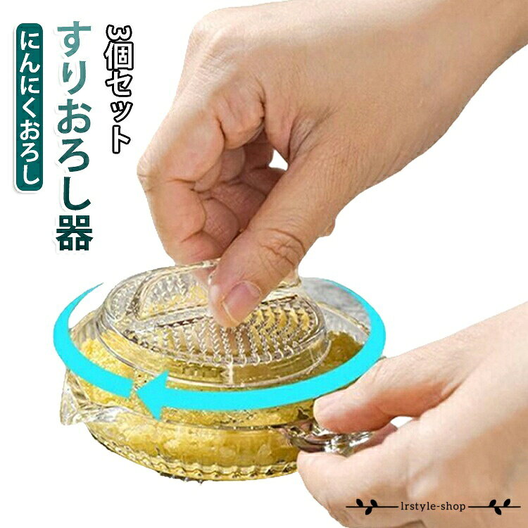 3個セット 手動 おろし器 しょうがおろし コンパクト すりおろし皿 にんにくおろし器 グレーター 薬味おろし器 生姜おろし器 にんにくおろし 離乳食調理 おろし器 キッチンツール 洗いやすい 家庭用