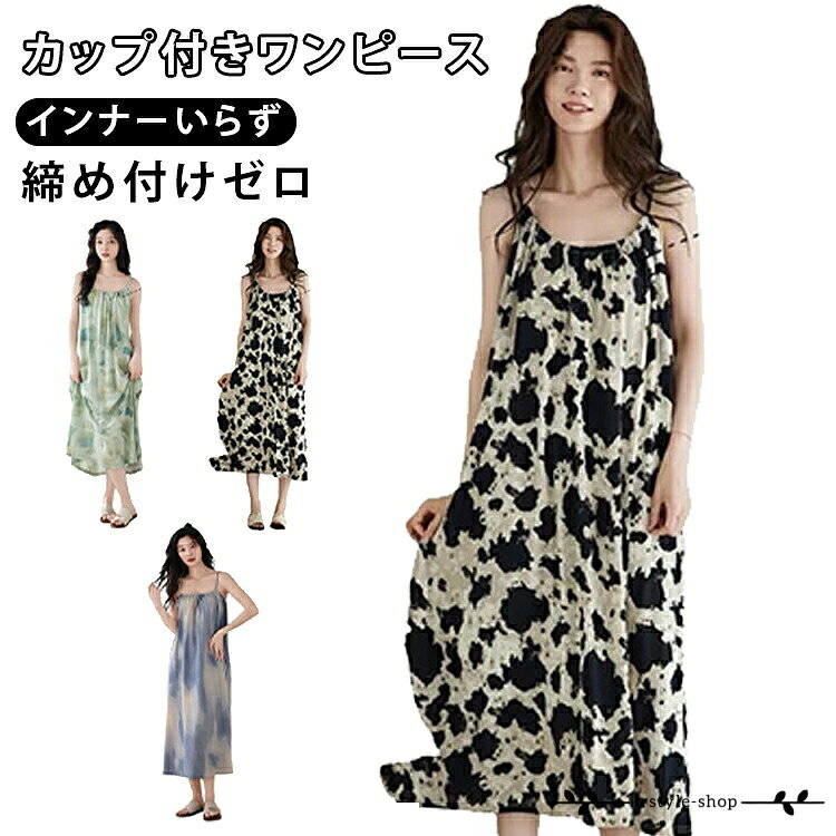 カップ付きワンピース パジャマ レディース ロングワンピース タイダイ柄 ルームワンピース カップ付きワンピース インナー不要 ノースリーブ ゆったり 部屋着 ナイトウェア
