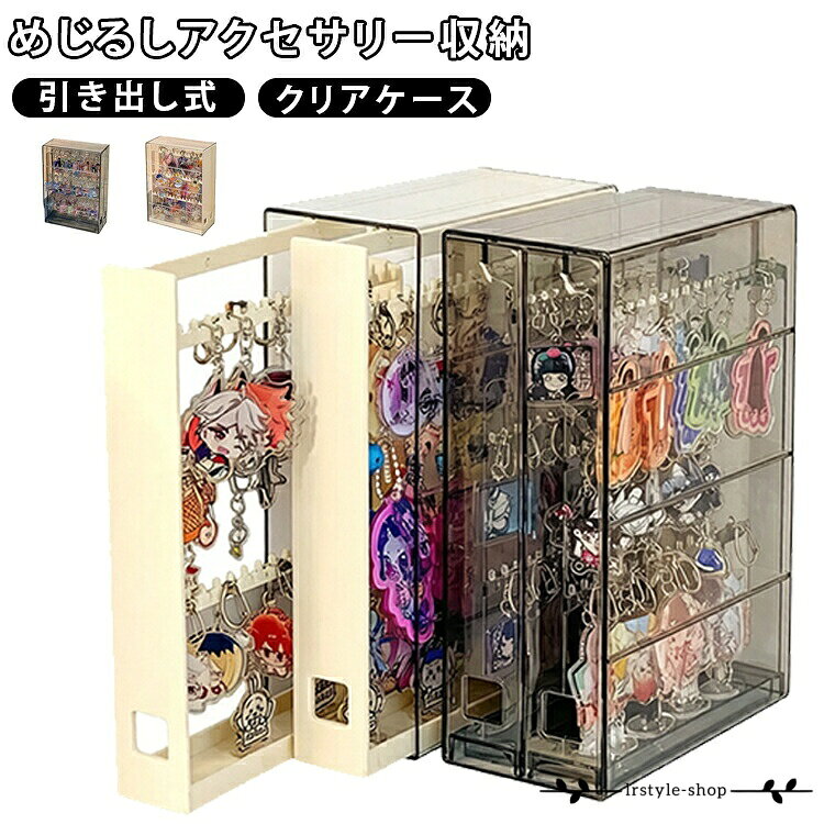 楽天市場】めじるしアクセサリー 収納（コレクションケース