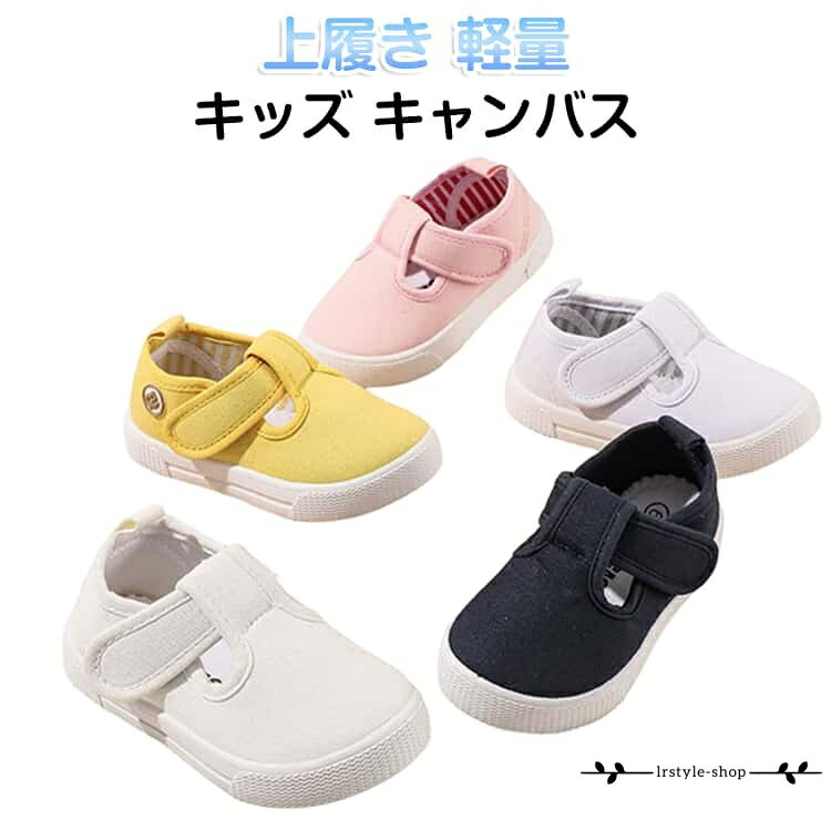 超軽量 上履き キャンバスシューズ 女の子 子供靴 幼児靴 子ども 男の子 面ファス...
