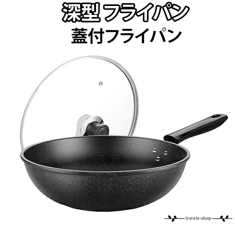 深型 ガス火 軽量 深型 軽い 炒め鍋 鍋蓋付き 深型鍋 IH対応 蓋付フライパン フライパン 深型 フライパン フタ付き 片手鍋 調理器具 お手入れ簡単 鍋 日用品 台所用品 IHクッキング 家庭用品 深型フライパン キッチングッズ 父の日 メーカー希望小売価格はメーカーサイトに基づいて掲載しています