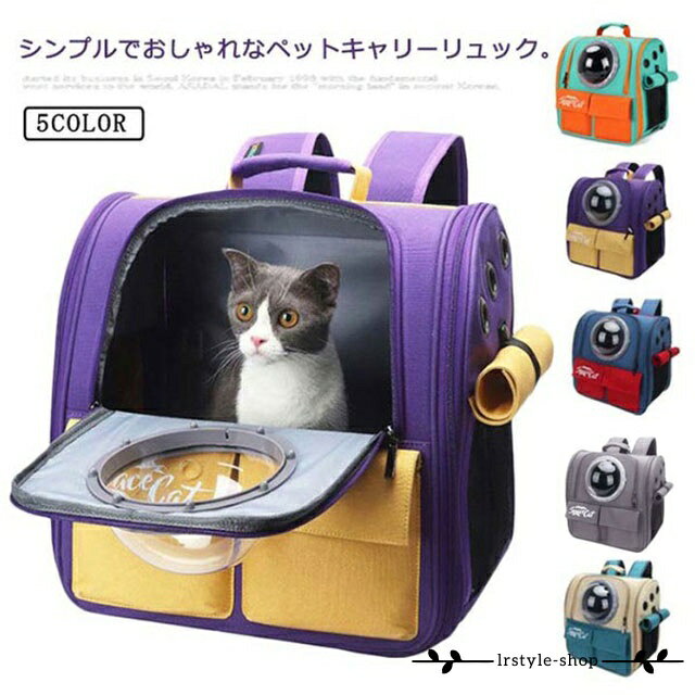 ペットキャリーバッグ ペットキャリー リュック 猫 宇宙船 犬 ペットキャリーリュック ペットバッグ ペットリュック 猫用 犬用 ペット用品 折りたたみ 車 小型犬 散歩 お出かけ 防災 避難用 通院 トリミング メーカー希望小売価格はメーカーサイトに基づいて掲載しています