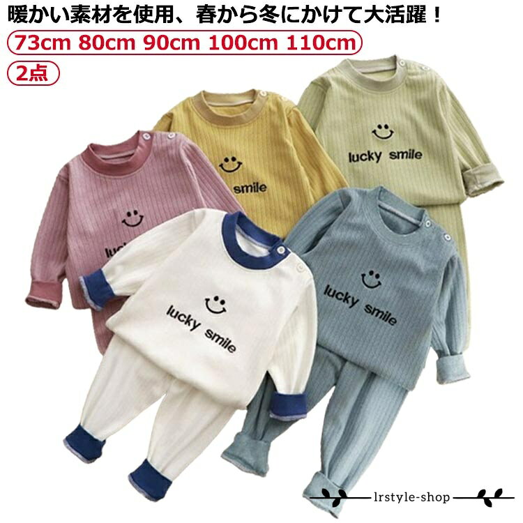 長袖 腹巻き付き 赤ちゃん 男の子 ベビー 上下セット 女の子 腹巻付きパジャマ ルームウェア セットアップ 腹巻付きパジャマ 子供服 こども 赤ちゃん パジャマ 子ども服 かわいい おしゃれ 春 秋 冬 腹巻き 部屋着 ねまき 寝冷え対策 メーカー希望小売価格はメーカーサイトに基づいて掲載しています