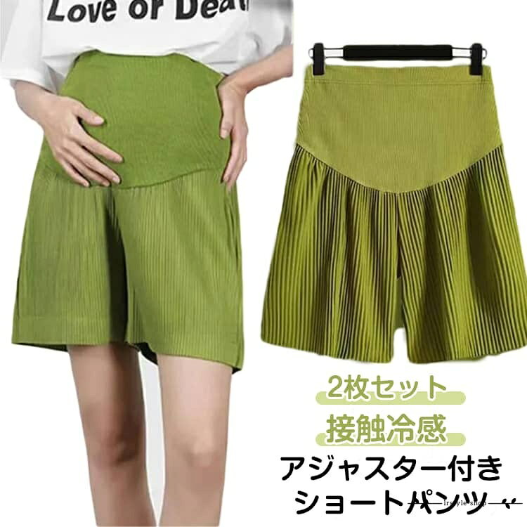 ハイウエスト 産前 ゆったり 接触冷感 2枚セット 夏 部屋着 産後 アジャスター付き...