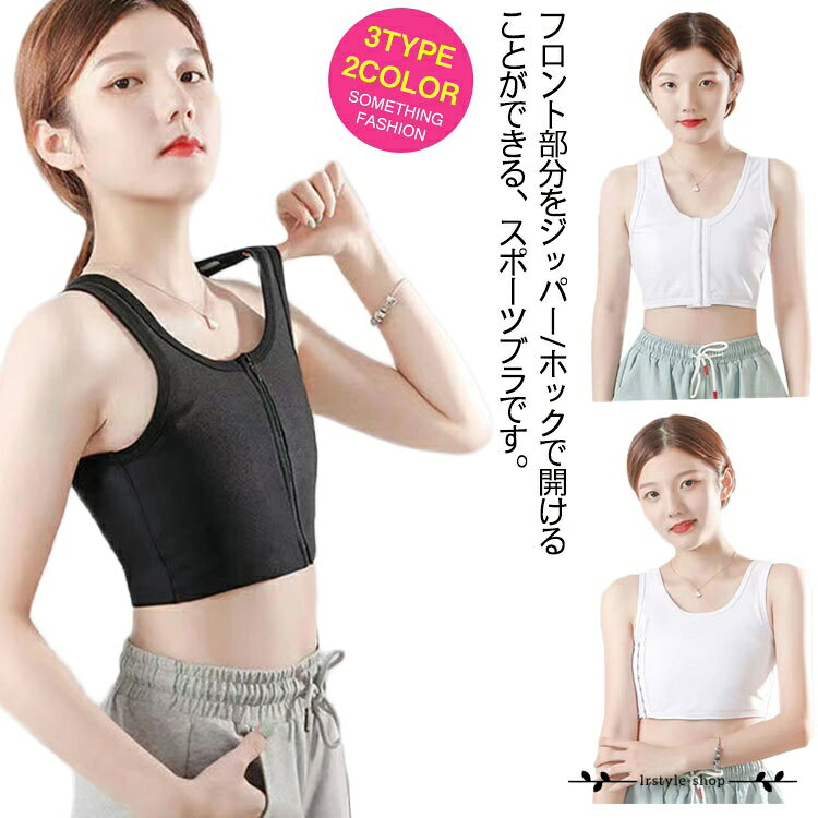 インナー 前フック式 ブラ 薄型編み パワーネット 前ファスナー式ナベシャツ 胸揺れ防止 胸つぶし レディース 胸を小さく見えるブラ ストダウン スポーツブラ 男装 コスプレ 大きいサイズ メーカー希望小売価格はメーカーサイトに基づいて掲載しています
