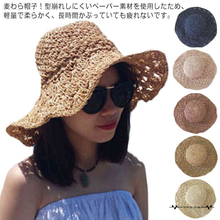 麦わら帽子 レディース ペーパーラフィア むぎわら帽 ワイヤ入り つば広 ストローハット UVカット 紫外線防止 可愛い 大きいサイズ 折りたたみ 調整可能 日焼け止め ハット 女性 夏 海 リゾート 農作業 ギフト プレゼント メーカー希望小売価格はメーカーサイトに基づいて掲載しています