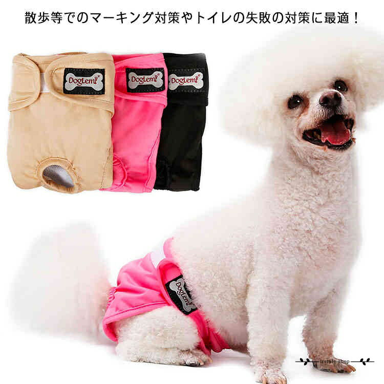 犬 マナーベルト マナーパンツ マナーバンド おむつカバー しつけ マーキング防止 トイレ 介護 女の子用 シニア犬 高齢犬 消臭 かぶれ 嫌がる 去勢 交配 散歩 避妊 オシッコ対策 マナー ズレ防止 室内 おでかけ ドライブ 犬の服 メーカー希望小売価格はメーカーサイトに基づいて掲載しています