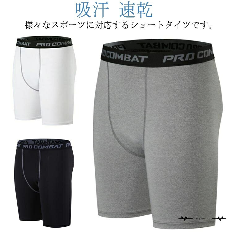 ストレッチ 夏 メンズ 伸縮性 コンプレッションウェア ショートタイツ 柔らかい 速...