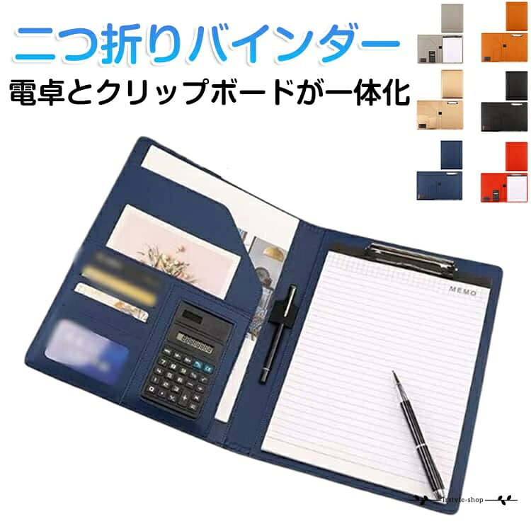 A4 ペンホルダー 電卓付き クリップボード ファイル ポケット付き バインダーケース クリップファイル クリップファイル 二つ折り 見開き 多機能 バインダー ファイル 折りたたみバインダー 二つ折りバインダー A4バインダー 商談 営業 ビジネス