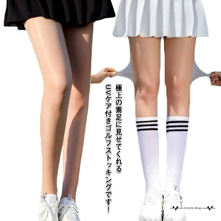UVカット ゴルフストッキング 5D ストッキング レディース 夏用 薄手 レギンス 冷感 クール レギンス シルク 日焼け対策 紫外線対策 UV 着圧 美脚 ストレッチ 吸汗速乾 インナー アウトドア スポーツ ゴルフ テニス 運動会 暑さ 熱中症 対策 メーカー希望小売価格はメーカーサイトに基づいて掲載しています