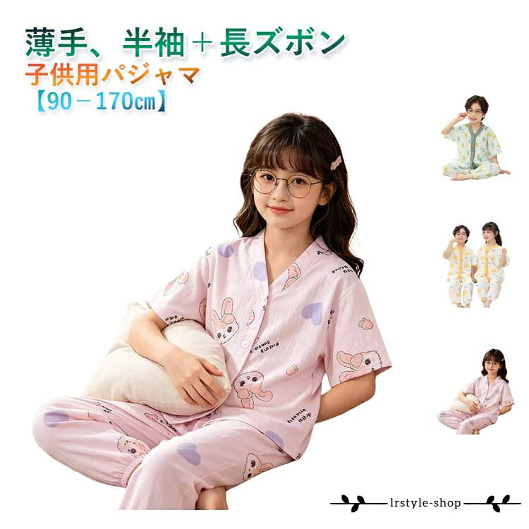 キッズ ルームウェア パジャマ 130 上下セット 衿なし 100 120 トップス 春 夏 150 女の子 子供 恐竜柄 セットアップ 90 160 110 ボタン 男の子 140 前開き 半袖 ボーイズ ガールズ ジュニア 半袖パジャマ キッズ 花柄 兎柄 総柄 プリント かわいい