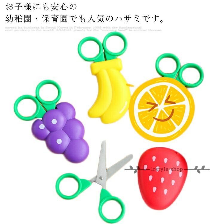 子供用はさみ ハサミ 安全はさみ 文房具 はさみ 手作りアルバム DIY道具 ハンドメイド カラフル キャップ付き ステンレス ステンレスハサミ 定番 子供 子ども こども キッズ 幼稚園 保育園 新学期用品 入園 文房具 文具 造形 造形活動 可愛い