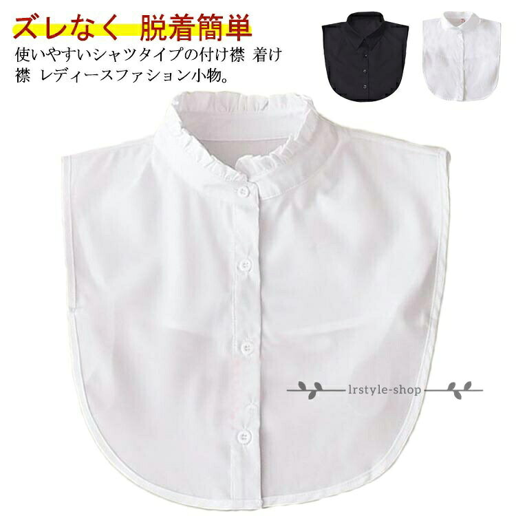【楽天スーパーSALE】シャツ風 シャツ付け襟 レイヤード 重ね着風 角襟 つけえり 付け衿 シャツ Tシャツ インナー レディース ハイネック コットン シフォン スタンドカラー レース
