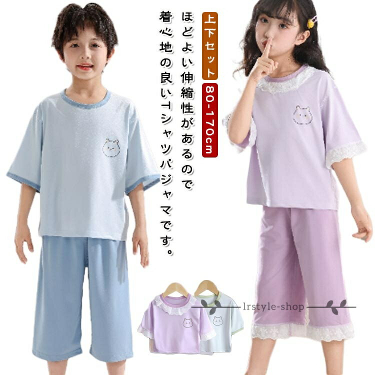 男の子 キッズ 可愛い ハーフパンツ 女の子 パジャマ 子供用パジャマ 半袖 夏 上下セット かわいい 春 膝丈 7分袖 パジャマ 膝下 柔らかく軽い薄手の快適Tシャツ ルームウエア ジュニア 寝間着 寝巻き シンプル 無地 薄手 春 夏 おしゃれ