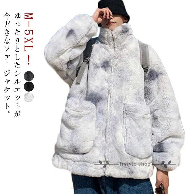 Rakuten - 立ち襟 ファージャケット もこもこ 長袖 厚手 ふわふわ 大人 メンズ レディース コート 暖かい 防寒 コート アウター フェイクファー 羽織り 毛皮コート ボアコート あったか ゆったり ビッグシルエット カジュアル 秋 冬 ストリート系 ファーコート
