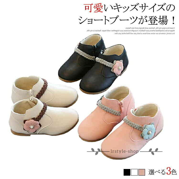 Rakuten - 【楽天スーパーSALE】キッズブーツ　ショート丈　子供シューズ　女の子　花柄　可愛い　ブーツ　キッズシューズ　子供用靴　　リボン編み