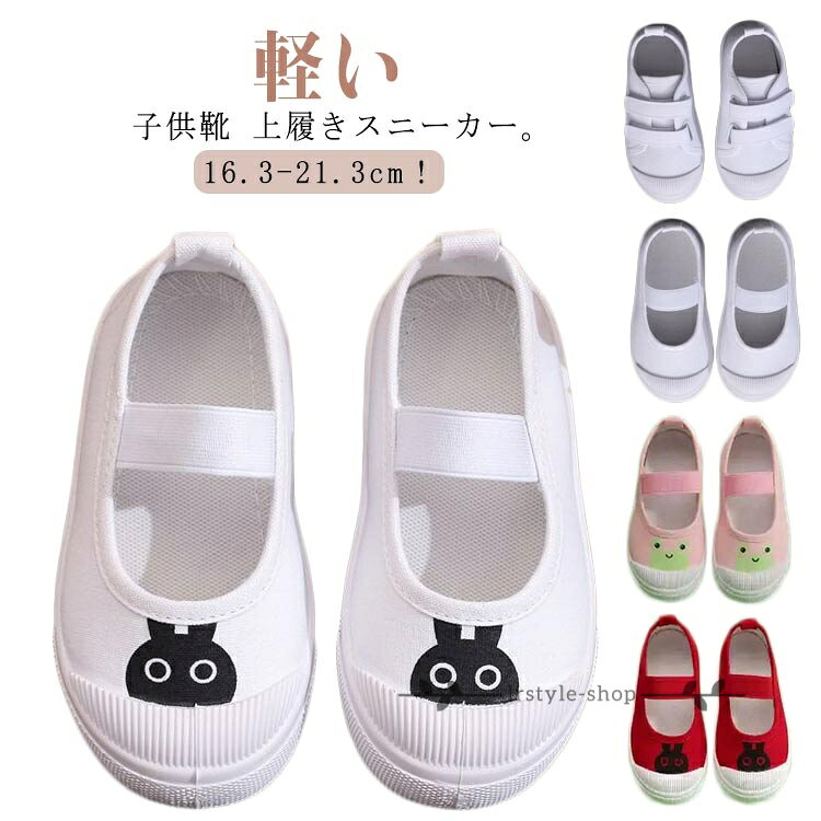 上靴 子供靴 キッズ キャンバス ベビー 男の子 兎 うわばき 室内シューズ かわいい...