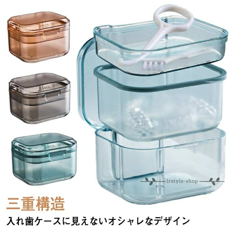 いれば ケース ケース 入れ歯 ケース マウスピース 洗浄ケース 清潔 部分入れ歯 ギフト ケース 洗浄ケース 三重構造 抗菌 入れ歯洗浄容器 マット仕上げ 男女兼用 保管 透明 おしゃれ 旅行 持ち運び 軽量 リテーナー おじいちゃん おばあちゃん 敬老の日 洗浄器(4.0)