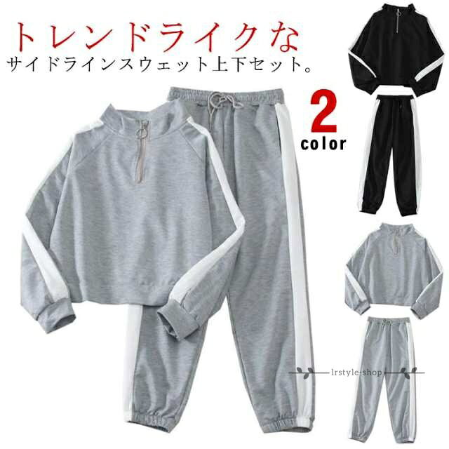上下セット パジャマ ルームウェア 長袖 スウェット ロングパンツ 部屋着 ナイトウェア 秋 セットアップ ライン入り スエット ワンマイルウェア ジム リラックスウェア お洒落 ハイネック ハーフジップ パーカー メーカー希望小売価格はメーカーサイトに基づいて掲載しています